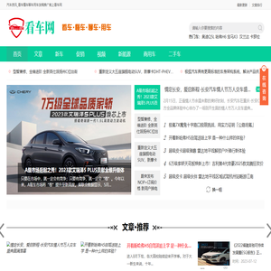 看车网_汽车软文_汽车发稿_二手汽车_事界看车网