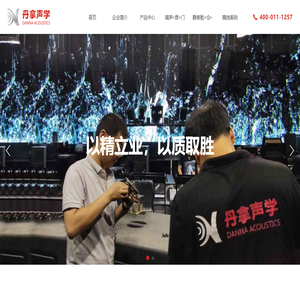 西安丹拿声学技术有限公司