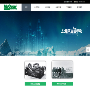 麦克冷链科技有限公司-麦克冷链科技有限公司