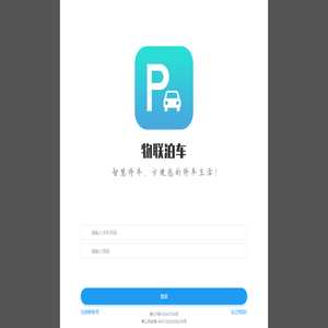 登录 - 潮州智慧停车