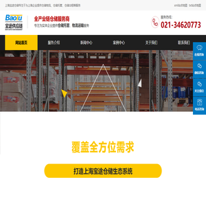 上海仓储公司_上海闵行仓储_上海仓储托管 - 宝途仓储