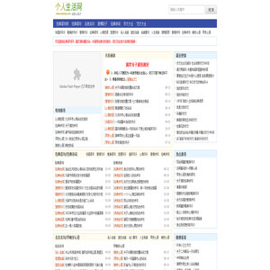 个人生活网 - 经典语句网