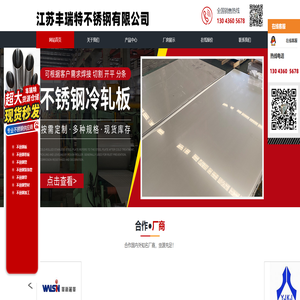 江苏丰瑞特不锈钢有限公司