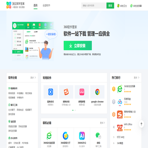 360软件宝库-软件下载中心_官方免费软件下载就在360软件宝库