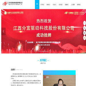 江西分宜驱动科技股份有限公司
