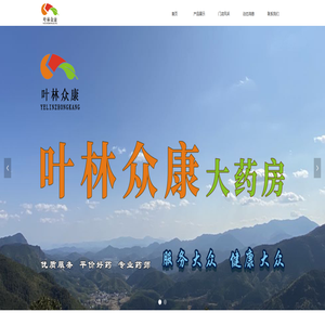 叶林众康大药房-首页