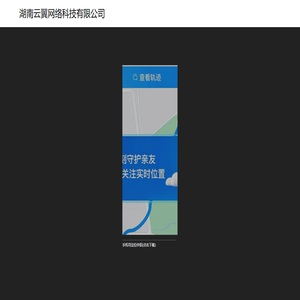 湖南云翼网络科技有限公司