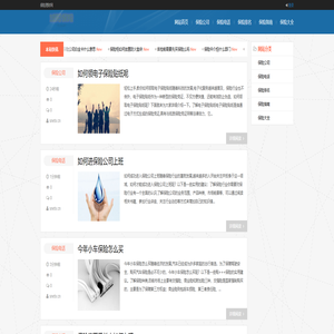 城阳保险-保险理财网