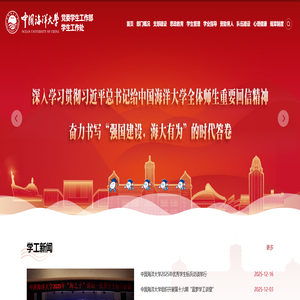 党委学生工作部（处）