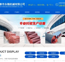 新泰市永顺机械有限公司,山东托辊,滚筒,托辊厂家,新泰托辊,山东泰安永顺托辊