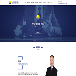 北京市金洋律师事务所