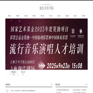 流行音乐学院