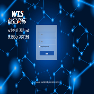 益企商旅差旅预订系统