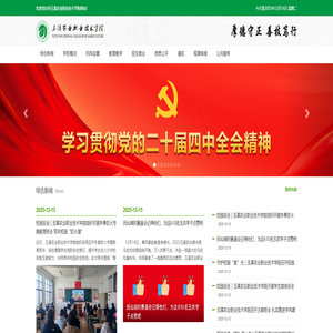 玉溪农业职业技术学院