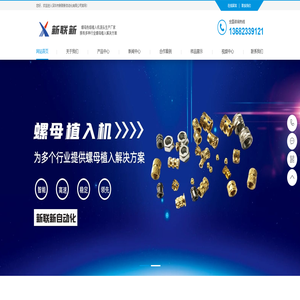 自动螺母植入机-深圳市新联新自动化有限公司