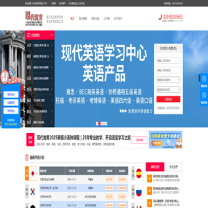 西安现代教育官网—日语培训-韩语培训-西安小语种培训学校