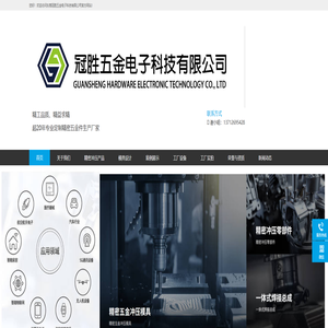 东莞冠胜精密五金