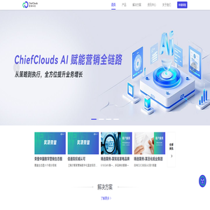 上海驰骛信息科技有限公司 ChiefClouds