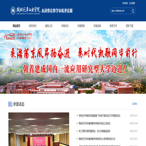 湖北汽车工业学院本科教育教学审核评估网