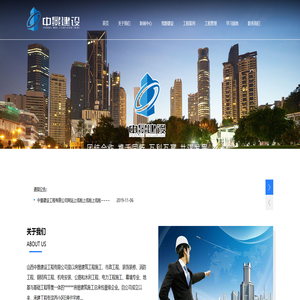山西中景建设工程有限公司