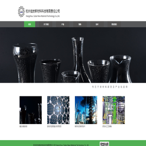 杭州佳炭新材料科技有限责任公司