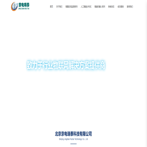 北京京电瑞泰科技有限公司,京电瑞泰,杆塔倾斜监测,在线监测,绝缘化改造,带电喷涂，机器人自动涂覆