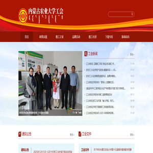 内蒙古农业大学工会