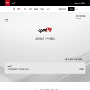 速达荣耀-OpenERP,10万企业使用的一站式源码开放平台