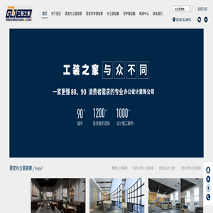 西安办公室装修_办公室装修设计报价_西安装修公司