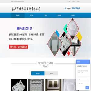 嘉兴华欣泡沫塑料有限公司