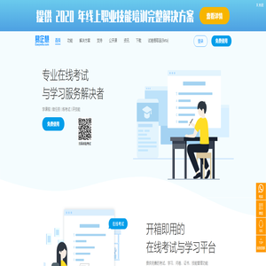 易企慧云平台-在线考试系统、企业在线学习免费使用-官网