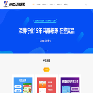 济南文元网络科技有限公司_济南文元网络科技有限公司