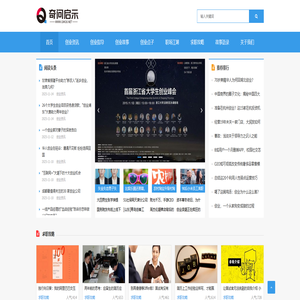 奇问启示 - 创业资讯与职场发展的加油站