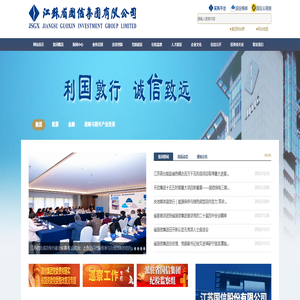 江苏省国信集团有限公司