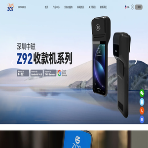 16年智能终端制造商--全球领先电子支付终端解决方案提供商