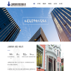 上海建筑装饰（集团）有限公司