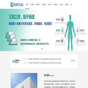 奇辉生物科技-肠道菌群移植,菌群提取设备