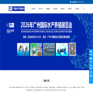 广州水产养殖展-2026广州国际水产养殖展览会-2026广州水产养殖展