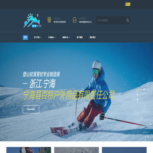 宁海县百特户外用品有限责任公司