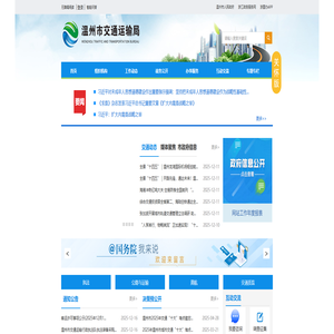 温州市交通运输局