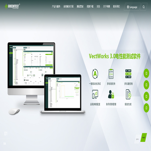 广州绿测电子科技有限公司-广州无线通信测试,EMC测试设备,EMC实验室建设,新能源电动车测试,车联网测试,半导体器件测试,医疗器械测试,自动化测试,高速串行接口测试,R&S代理商,整体实验室建设公司