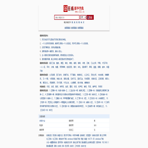 汉语字典_在线新华字典查询