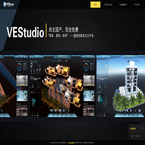 VEStudio虚拟仿真交互平台