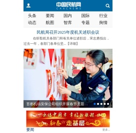 中国民航网