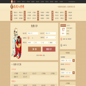 免费查询生辰八字_批八字合婚_紫微斗数_黄道吉日_珀澜网