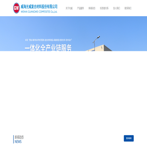 碳纤维_复合材料_威海光威复合材料股份有限公司官网