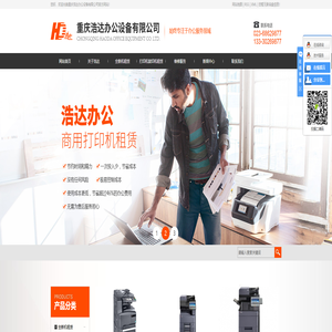 重庆打印机租赁_重庆复印机租赁_重庆打印机出租-重庆复印机出租公司-重庆浩达办公设备有限公司