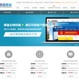泸州网站建设-泸州小程序开发-泸州市百拓网络科技有限公司