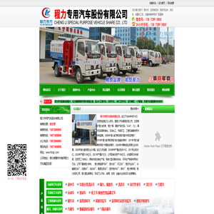 程力专汽――洒水车、垃圾清运车、高空作业车、新能源纯电动环卫车等专用车生产基地！-程力专用汽车股份有限公司销售十七分公司