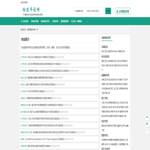 综述毕设范文分享平台-综述毕设网